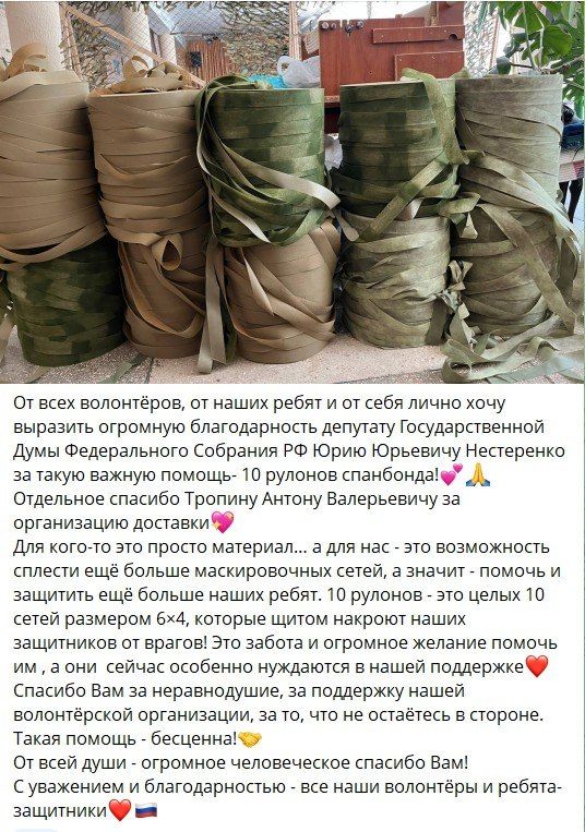Юрий Нестеренко: Доставлена партия спанбондов в волонтёрский центр Николаевки