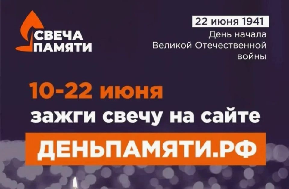Зажги огонь памяти в сердце