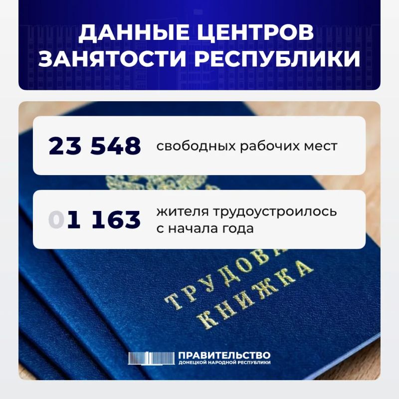 Иван Мезюхо: Вице-премьер Лариса Толстыкина сообщила о свободных рабочих местах в ДНР