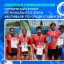 В Центре спортивной подготовки сборных команд Республики Крым прошёл региональный этап фестиваля ВФСК ГТО среди обучающихся организаций среднего профессионального образования