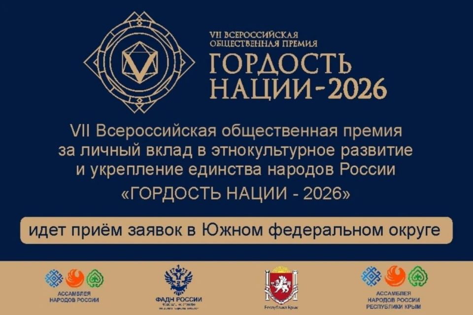 Продолжается прием заявок для участия в VII Всероссийской премии «Гордость нации — 2026»