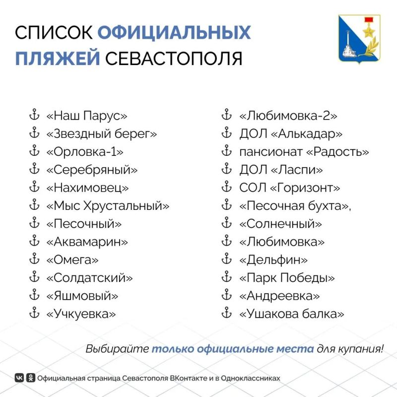 Купальный сезон в Севастополе продлится с 15 июня по 15 сентября