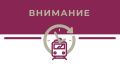 Поезд «Таврия» №092 Севастополь - Москва, который ранее был остановлен в Керчи, отправился в Москву