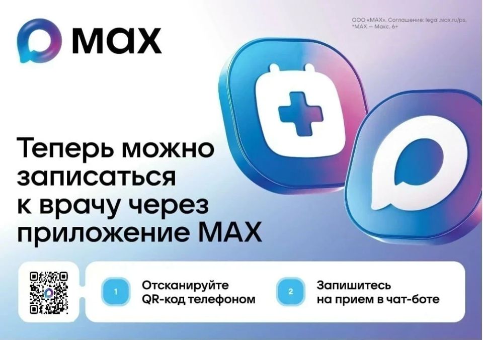 В Крыму записаться на приём к врачу можно через национальный мессенджер МАХ