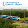 Уважаемые пассажиры!. Движение на участке Яркая — Симферополь восстановлено в полном объёме