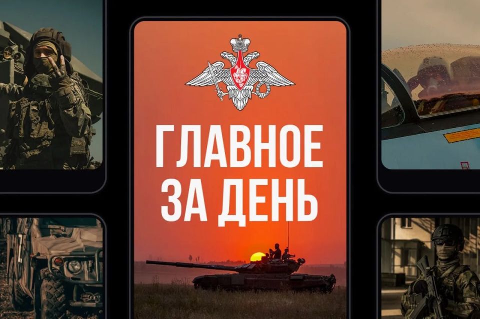 Минобороны России: Главное за день. Подразделения «Южной» группировки войск решительными действиями освободили населенный пункт Химик в Донецкой Народной Республике