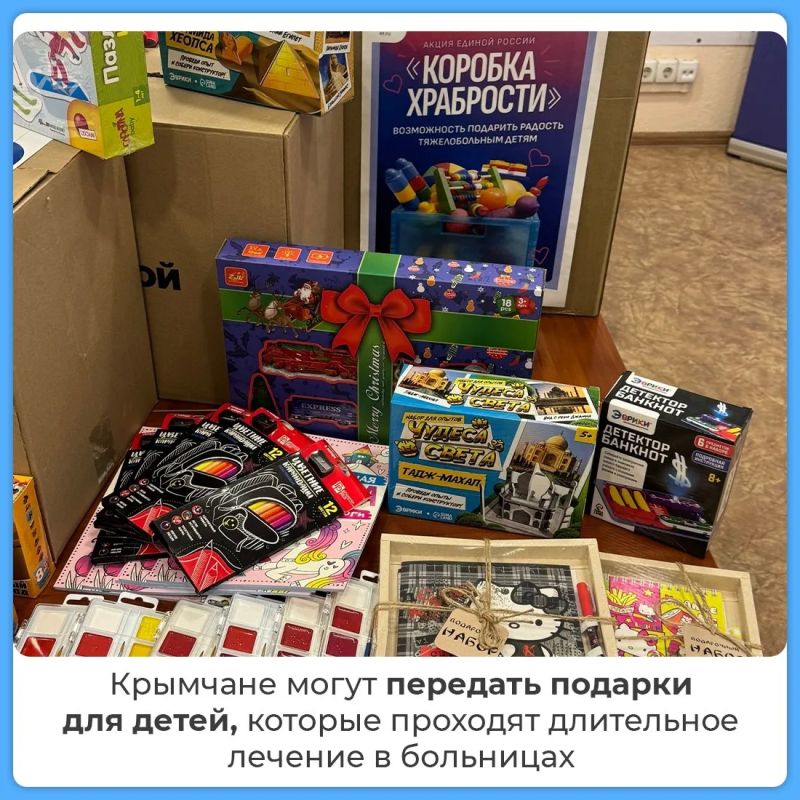 В Крыму стартовала акция «Коробка храбрости» В Крыму стартовала акция «Коробка храбрости»