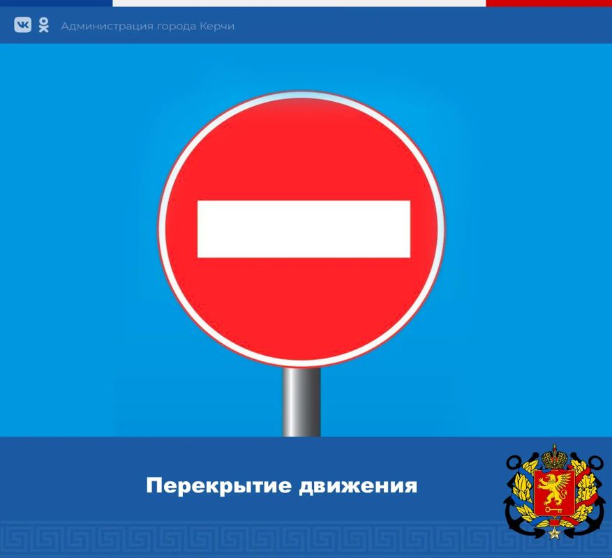 Временное перекрытие участка дороги