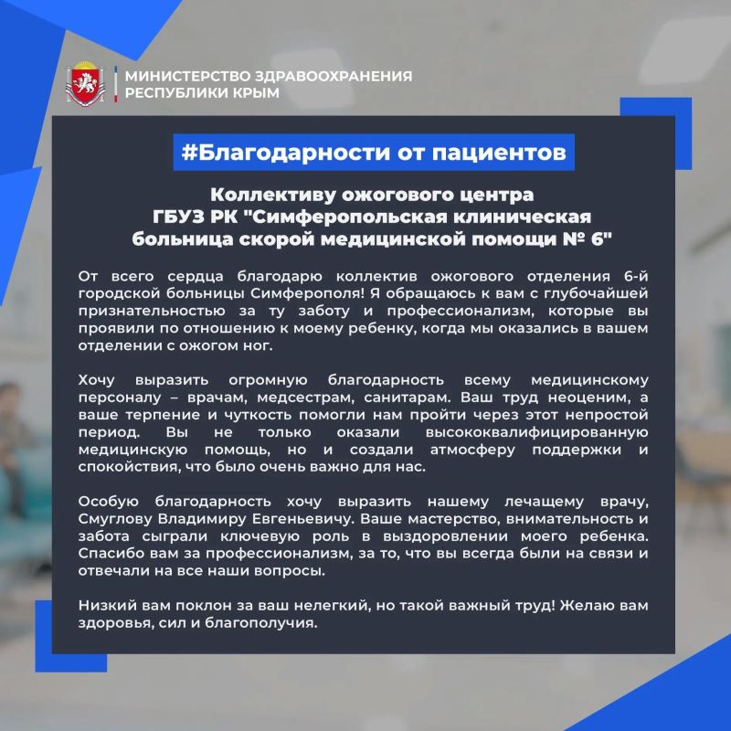 #благодарностиотпациентов. #здравоохранениеКрым