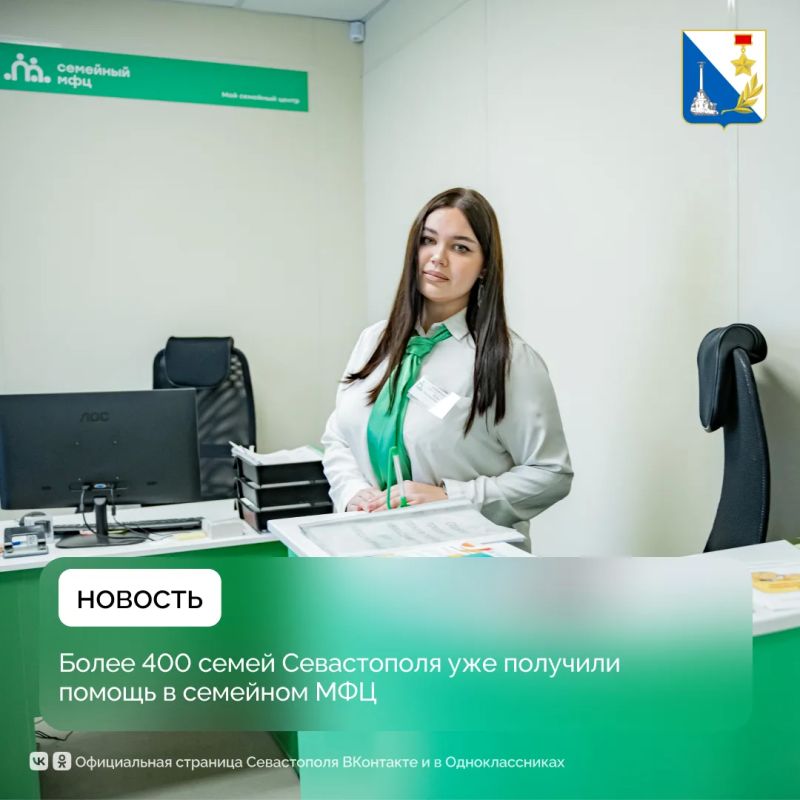Скоро в Севастополе откроется второй семейный МФЦ