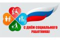 Уважаемые работники социальной сферы города Джанкоя!