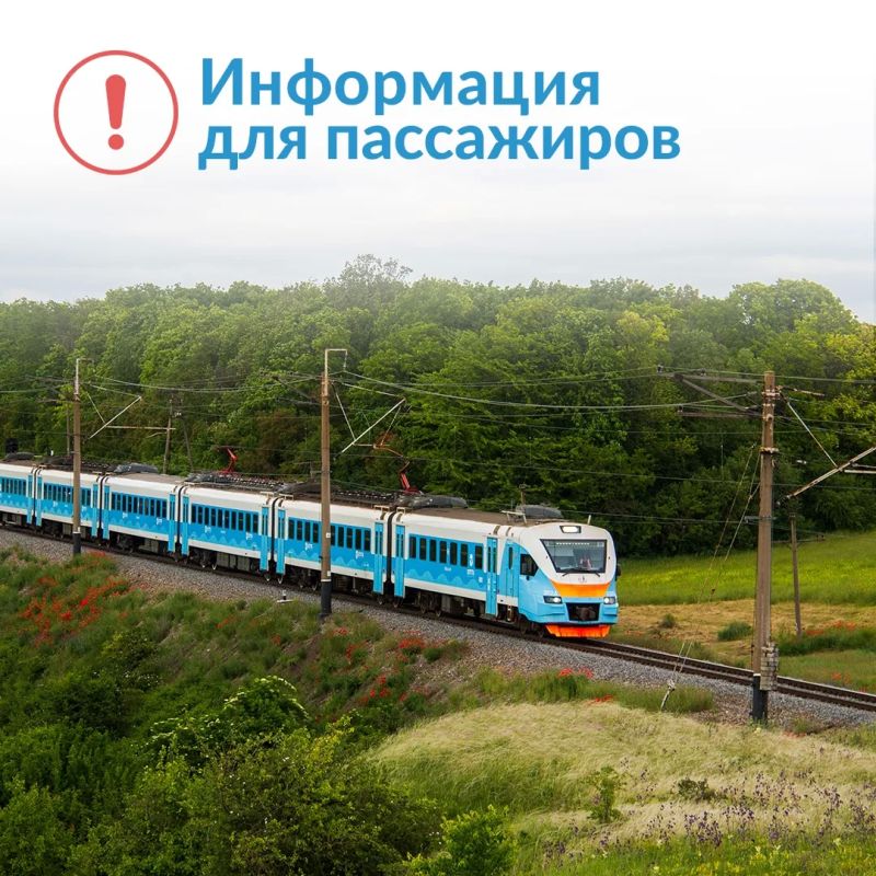 Уважаемые пассажиры!. Движение на участке Яркая — Симферополь восстановлено в полном объёме