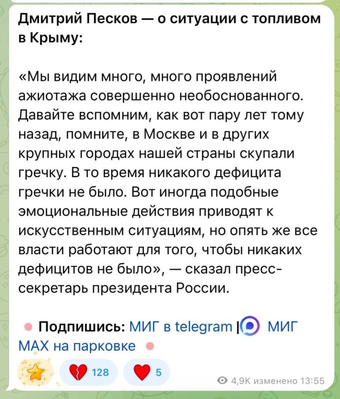 Роман Сапоньков: В ответ на сообщение Пескова про "проявления необоснованного ажиотажа с топливом в Крыму" мне прислали вот такой комментарий от местного жителя: