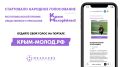 Крым, твой голос решает!. Стартовало народное голосование Республиканской премии общественного признания «Крым молодёжный»