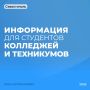 Михаил Развожаев: Информация для студентов колледжей и техникумов Севастополя и их родителей