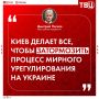 Продолжение переговоров трудно представить на фоне террористических действий Киева, заявил Дмитрий Песков