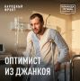 Артём родом из Джанкоя, города на севере Крыма