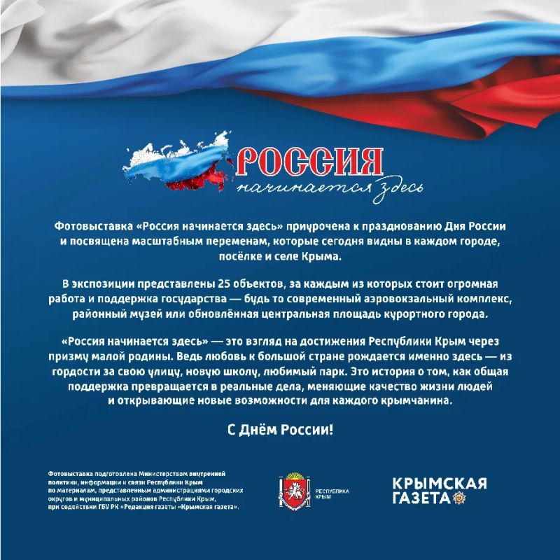 Фотовыставка «Россия начинается здесь» Фотовыставка «Россия начинается здесь»