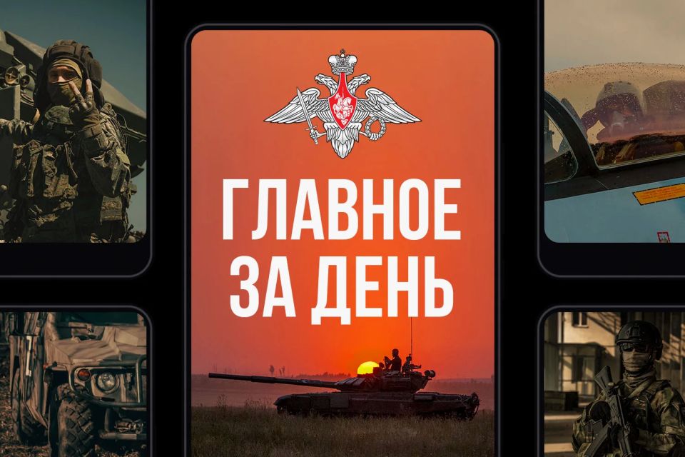 Минобороны России: Главное за день. Подразделения «Южной» группировки войск решительными действиями освободили населенный пункт Химик в Донецкой Народной Республике