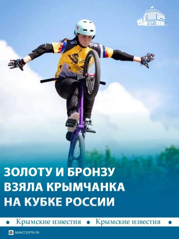 Крымчанка взяла золото на Кубке России по BMX-фристайлу