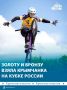 Крымчанка взяла золото на Кубке России по BMX-фристайлу