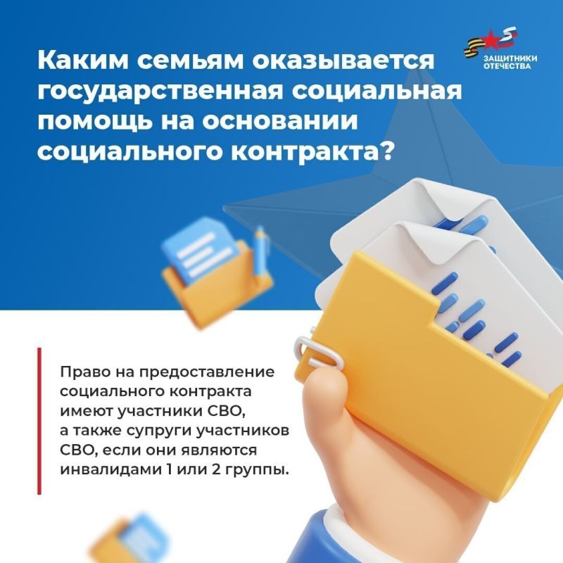 Социальный контракт для демобилизованных участников специальной военной операции Социальный контракт для демобилизованных участников специальной военной операции