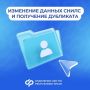 Александр Соколовский: Как изменить данные СНИЛС и где получить дубликат