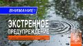 Экстренное предупреждение. Днем и вечером 9 июня и 10 июня в Крыму ожидаются местами сильные ливни, грозы, град, при грозах шквалистое усиление ветра 15-20 м/с.