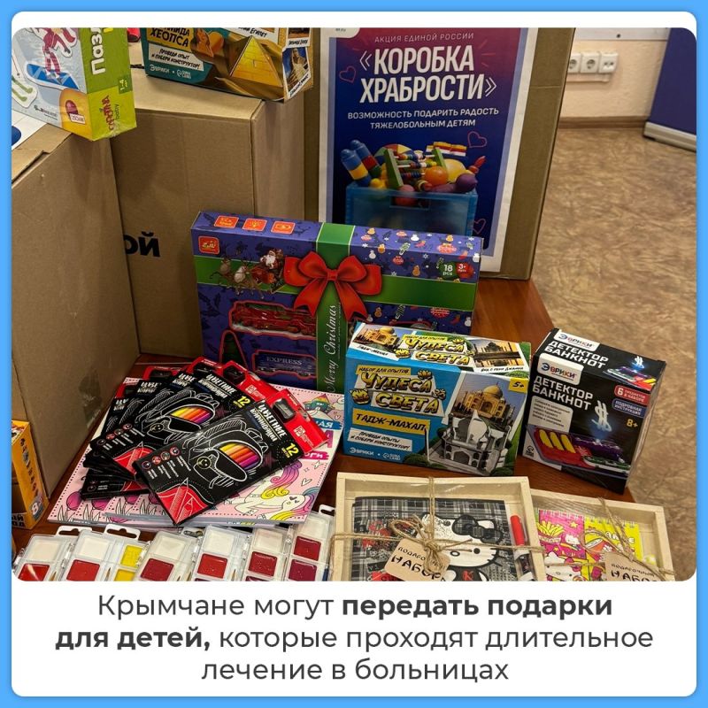 В Крыму стартовала акция «Коробка храбрости» В Крыму стартовала акция «Коробка храбрости»