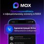 Администрация Ялты доступна в мессенджере МАХ