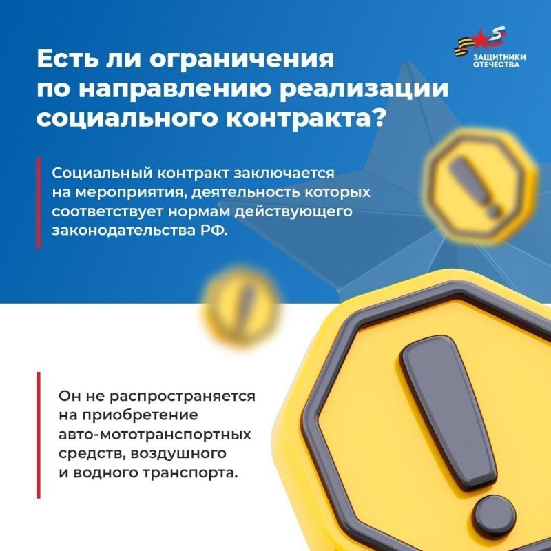 Социальный контракт для демобилизованных участников специальной военной операции Социальный контракт для демобилизованных участников специальной военной операции