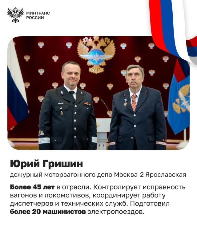 В преддверии Дня России в Минтрансе вручили награды отличившимся сотрудникам транспортной отрасли В преддверии Дня России в Минтрансе вручили награды отличившимся сотрудникам транспортной отрасли