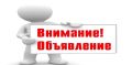 Вниманию владельцев объектов наружной рекламы и информации!
