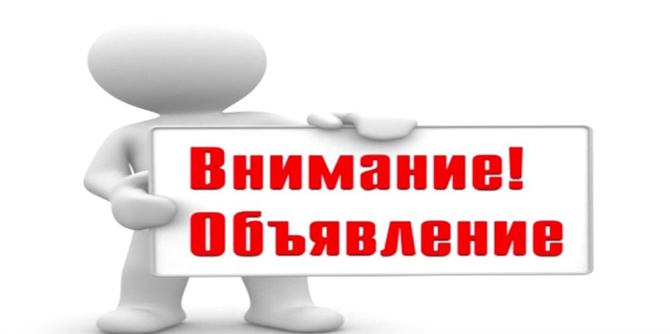 Вниманию владельцев объектов наружной рекламы и информации!
