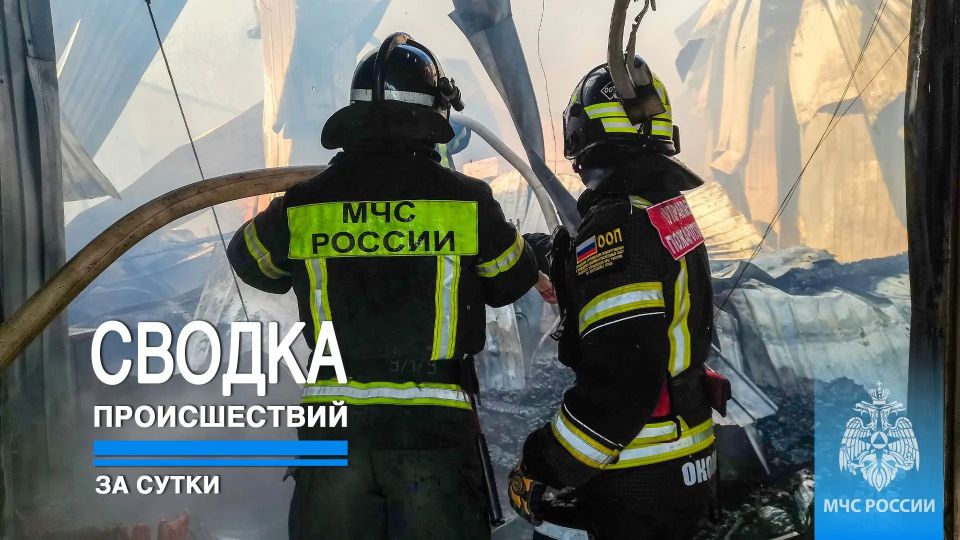 #ЧТОВЧЕРАПРОИЗОШЛО. За минувшие сутки пожарно-спасательные подразделения ГУ МЧС России по Республике Крым реагировали на: