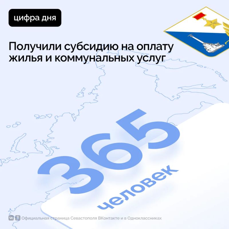 Более 350 севастопольцев с начала года получили субсидию на оплату жилья и коммунальных услуг