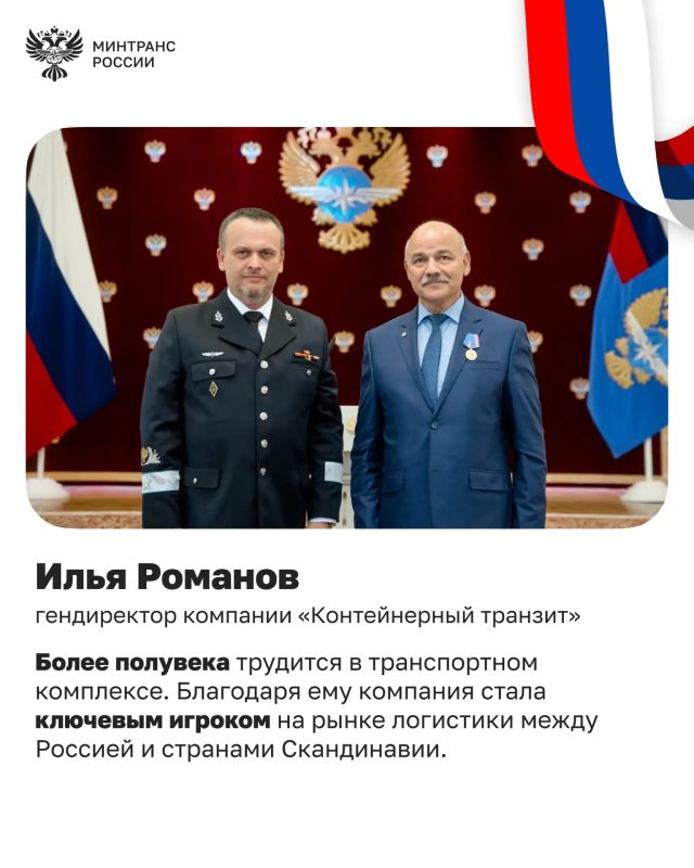 В преддверии Дня России в Минтрансе вручили награды отличившимся сотрудникам транспортной отрасли В преддверии Дня России в Минтрансе вручили награды отличившимся сотрудникам транспортной отрасли