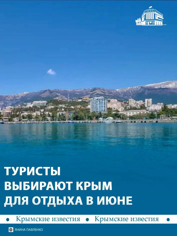 Сразу три крымских курорта попали в июньский топ направлений для отдыха компаниями