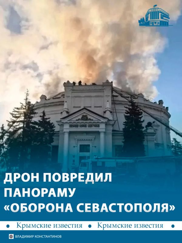 Украинский дрон нанёс удар по зданию Панорамы «Оборона Севастополя 1854-1855 гг.». Повреждено знаменитое полотно баталиста Франца Рубо
