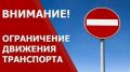 Уважаемые жители города!. С 10 по 23 июня на улице Проезжая будет временно закрыт транзитный проезд для всех автомобилей на участке от ул. Октябрьская до ул. Советская