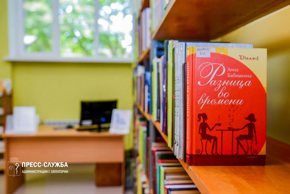 В Евпатории после капитального ремонта открылась юношеская библиотека им. Ильи Сельвинского В Евпатории после капитального ремонта открылась юношеская библиотека им. Ильи Сельвинского