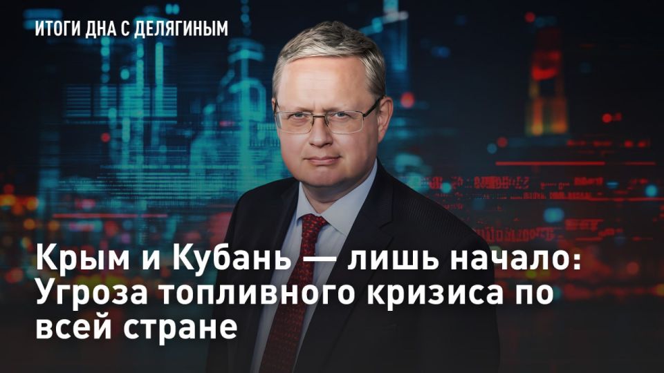 — СМОТРЕТЬ. Крым и Кубань – лишь начало: Угроза топливного кризиса по всей стране
