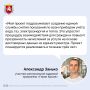 Участник региональной кадровой программы «Герои Крыма» Александр Занько рассказал о своём индивидуальном проекте