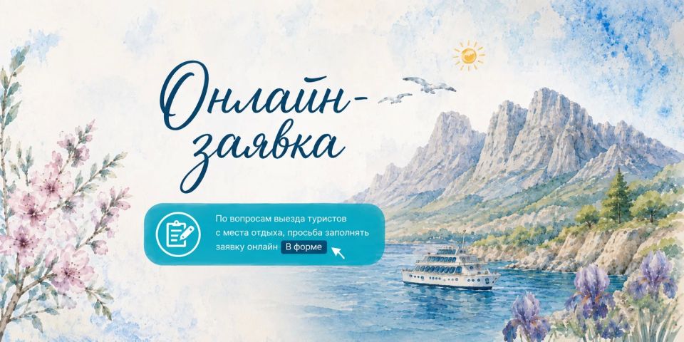 Уважаемые туристы!. Если вы столкнулись с трудностями выезда из Республики Крым на автомобиле, заполните обращение здесь Мы оперативно обрабатываем все заявки, помогаем в решении возникающих вопросов и предоставляем...