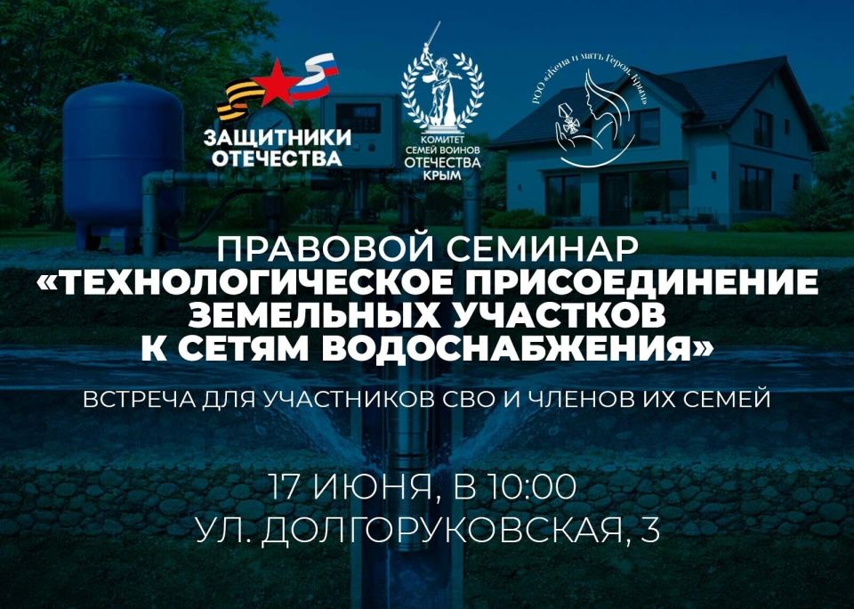 Правовой семинар «Технологическое присоединение земельных участков к сетям водоснабжения»