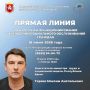 Максим Теряев проведет «Прямую линию» с жителями Крыма