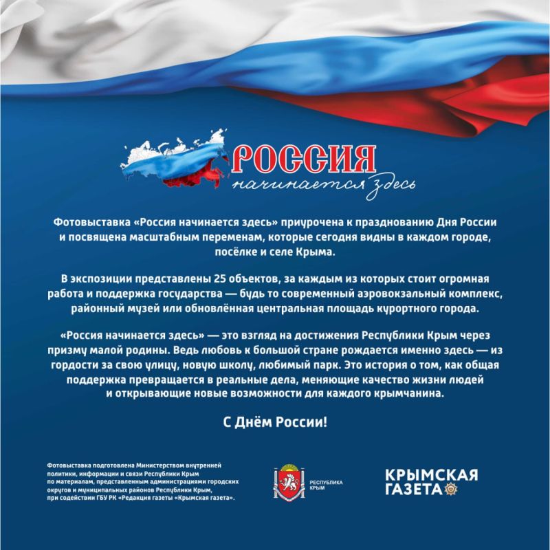 Дорогие судакчане! Завтра вся наша страна отмечает День России! В преддверии этого важного праздника желаем родному городу и всей Родине процветания, мира, благополучия и новых ярких достижений! Дорогие судакчане! Завтра вся наша страна отмечает День России! В преддверии этого важного праздника желаем родному городу и всей Родине процветания, мира, благополучия и новых ярких достижений!
