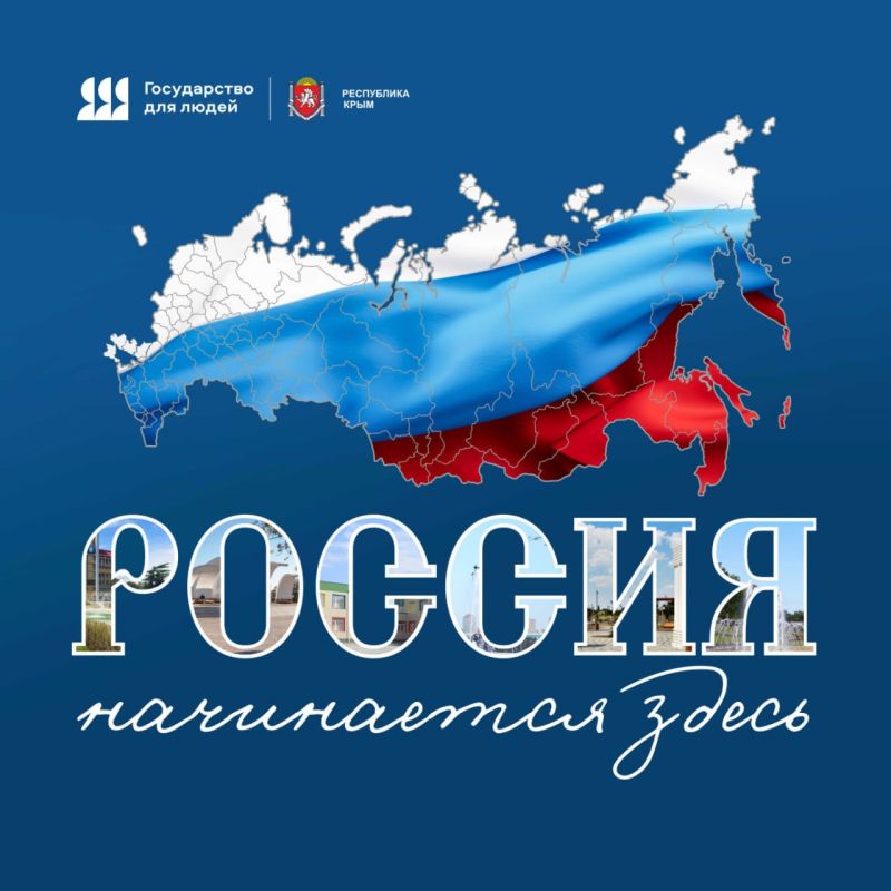 Дорогие судакчане! Завтра вся наша страна отмечает День России! В преддверии этого важного праздника желаем родному городу и всей Родине процветания, мира, благополучия и новых ярких достижений!