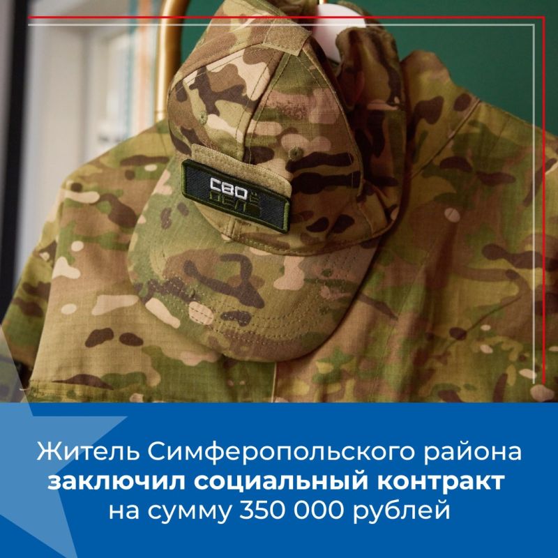 Участники СВО в Крыму могут получить поддержку через социальный контракт Участники СВО в Крыму могут получить поддержку через социальный контракт