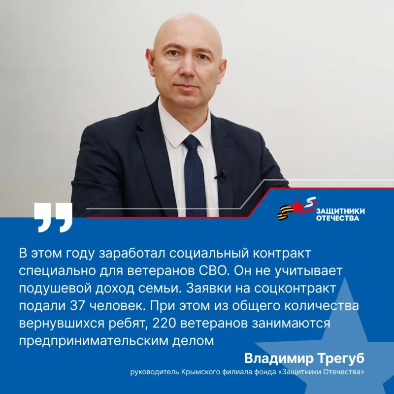 Участники СВО в Крыму могут получить поддержку через социальный контракт Участники СВО в Крыму могут получить поддержку через социальный контракт